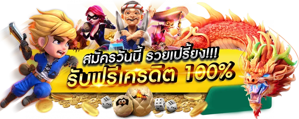 เว็บตรงกับเอเย่นต์ต่างกันยังไง